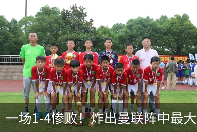 一场1-4惨败！炸出曼联阵中最大水货！卡里克已忍无可忍！