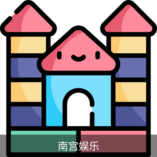 南宫娱乐